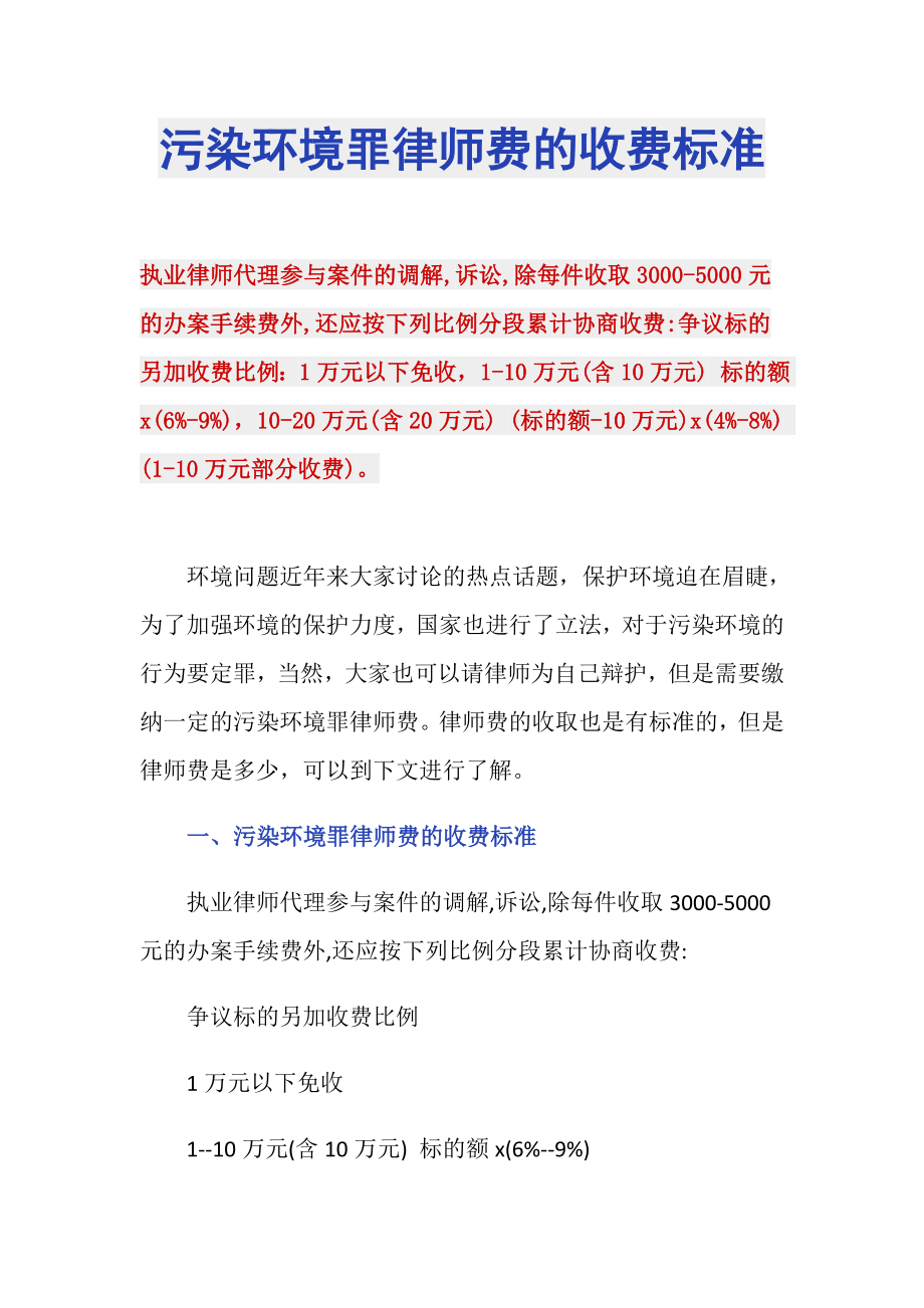 污染环境罪律师费的收费标准_第1页