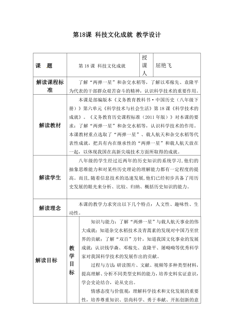 科技文化成就 教學(xué)設(shè)計(jì)_第1頁(yè)