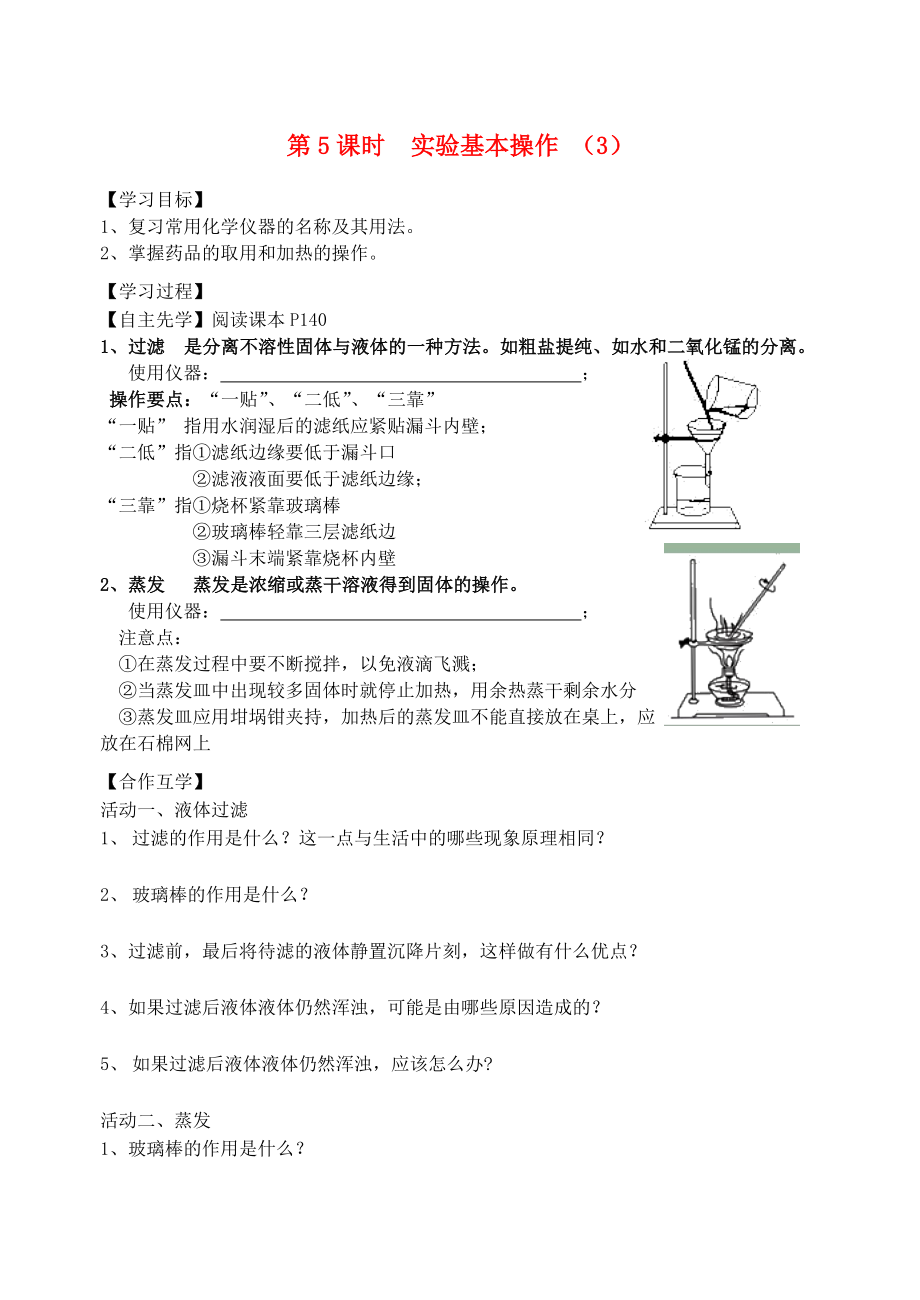 2018屆九年級(jí)化學(xué)上冊(cè) 第1章 第1節(jié) 化學(xué)給我們帶來(lái)什么（第5課時(shí)）自主學(xué)案（無(wú)答案） 滬教版_第1頁(yè)