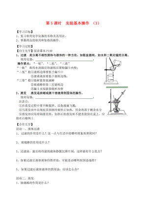 2018屆九年級(jí)化學(xué)上冊(cè) 第1章 第1節(jié) 化學(xué)給我們帶來(lái)什么（第5課時(shí)）自主學(xué)案（無(wú)答案） 滬教版