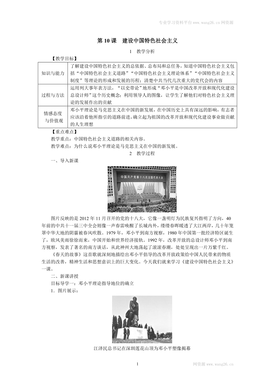 第10课　建设中国特色社会主义[36]_第1页