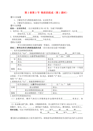 2018屆九年級化學上冊 第3章 第3節(jié) 物質(zhì)的組成（第1課時）自主學案（無答案） 滬教版