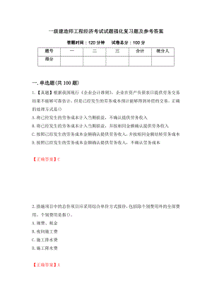 一级建造师工程经济考试试题强化复习题及参考答案[66]