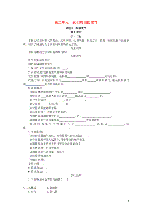 2018九年級化學(xué)上冊 第2章 我們周圍的空氣 2.3 制取氧氣（第1課時）學(xué)案 （新版）新人教版