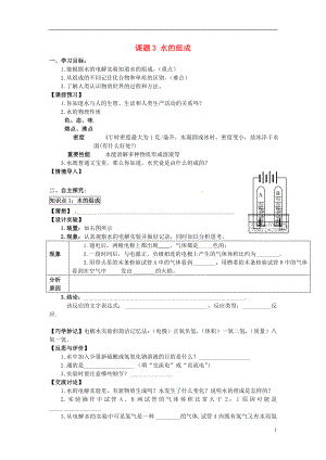 2018秋九年級化學上冊 第四單元 課題3 水的組成導學案（無答案）（新版）新人教版