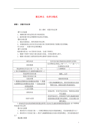 2017年秋九年級化學上冊 第五單元 化學方程式學案 （新版）新人教版