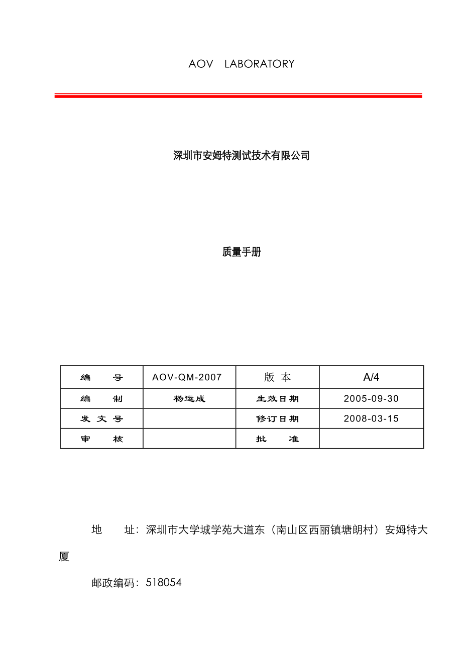 AOV深圳质量标准手册_第1页