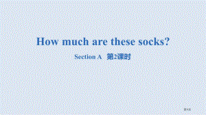 How much are these socksSectionA 市公开课一等奖省优质课获奖课件