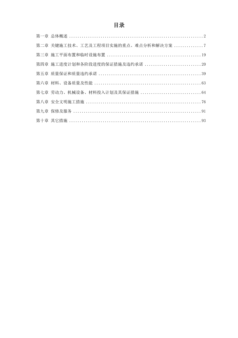 植物园技术标投标文件（完整版）_第1页