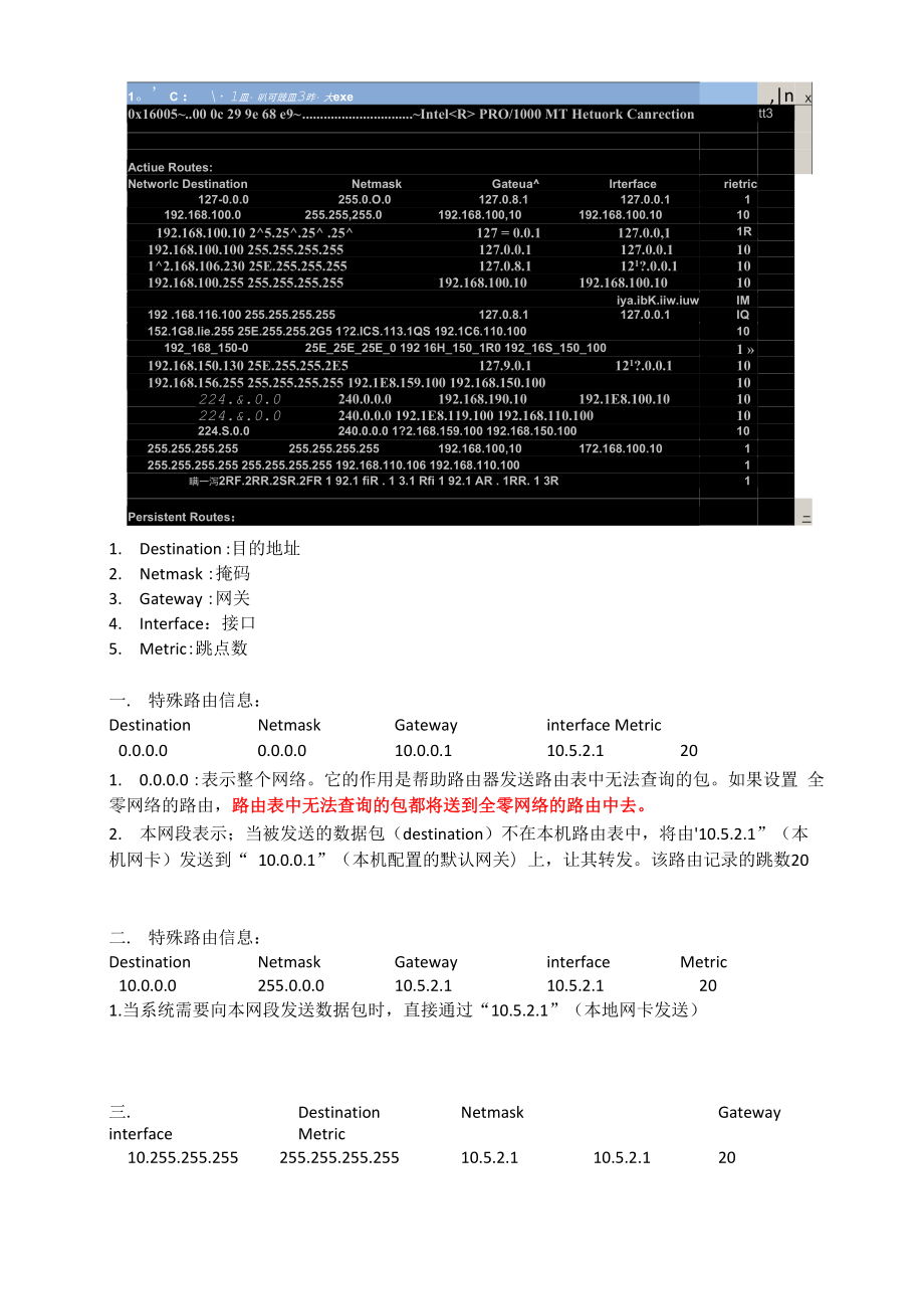 服务器路由表分析_第1页