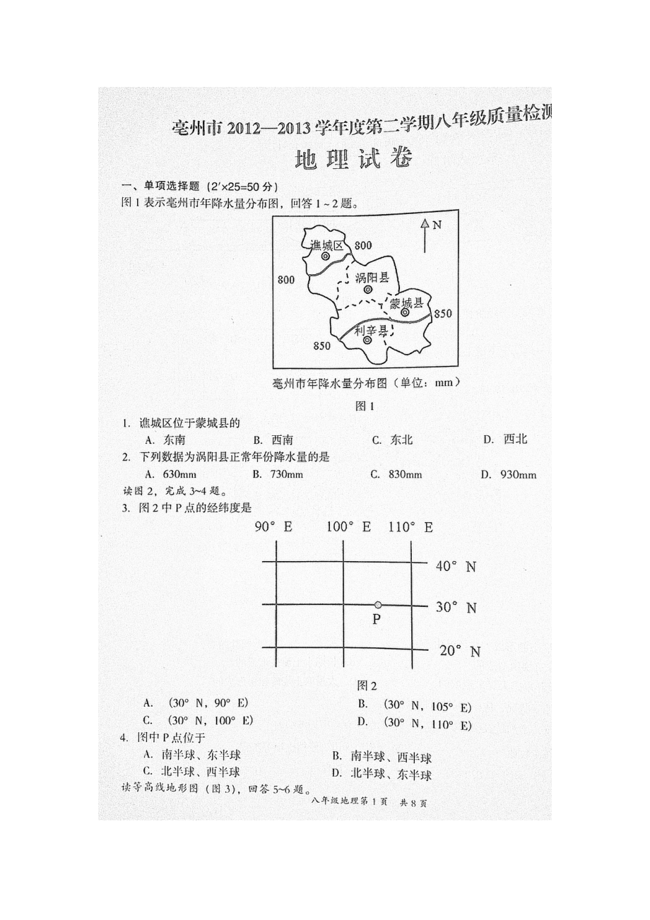 2013年安徽省亳州市初中地理学业考试（高清扫描）_第1页