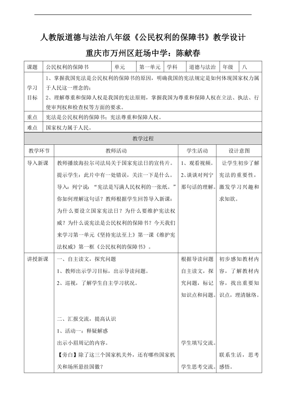 公民权利的保障书477_第1页