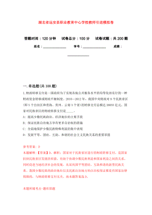 湖北省远安县职业教育中心学校教师引进强化训练卷7