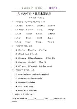 六年級英語下冊期末測試卷【谷風(fēng)教育】