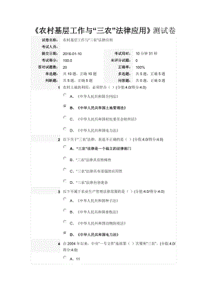 《農(nóng)村基層工作與“三農(nóng)”法律應(yīng)用》測(cè)試卷