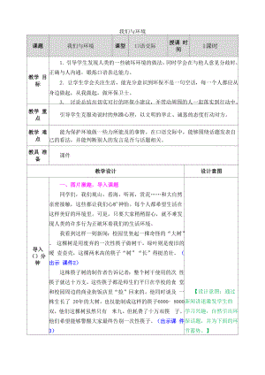 我們與環(huán)境新版