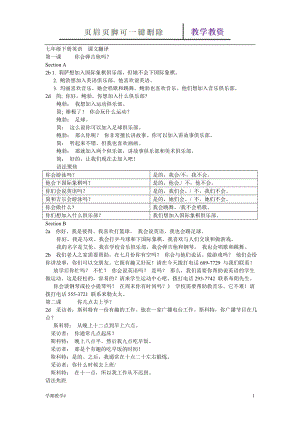 七年級(jí)下冊(cè)英語(yǔ)課文翻譯【谷風(fēng)教育】