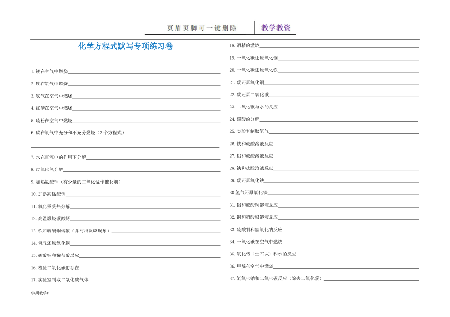 人教版九年級上冊化學(xué)化學(xué)方程式默寫專項訓(xùn)練卷【谷風(fēng)教育】_第1頁