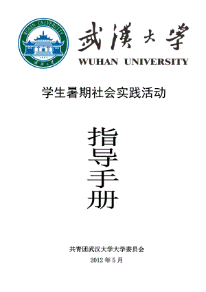 武汉大学指导手册
