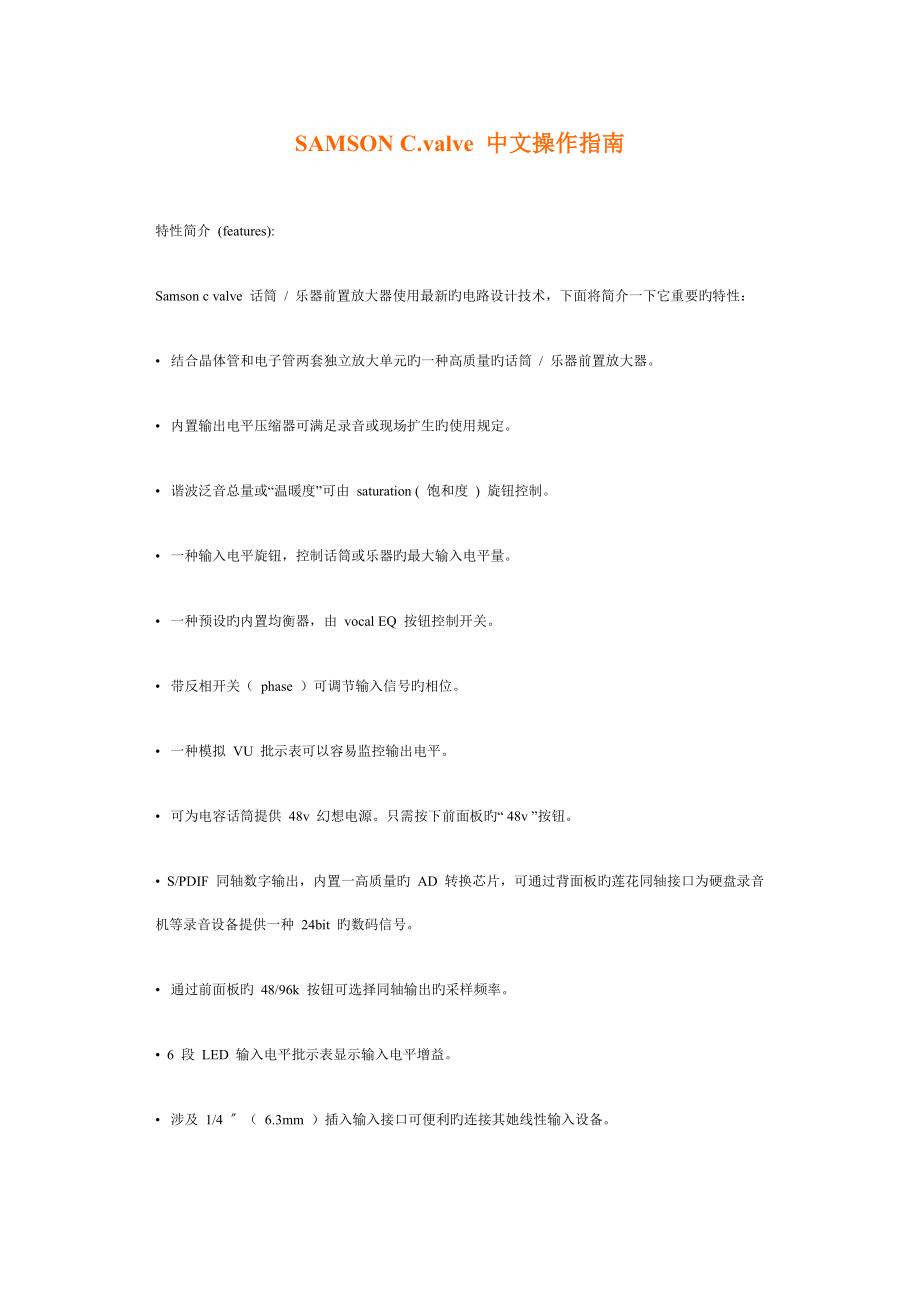 SAMSONCValve话放中文专项说明书_第1页