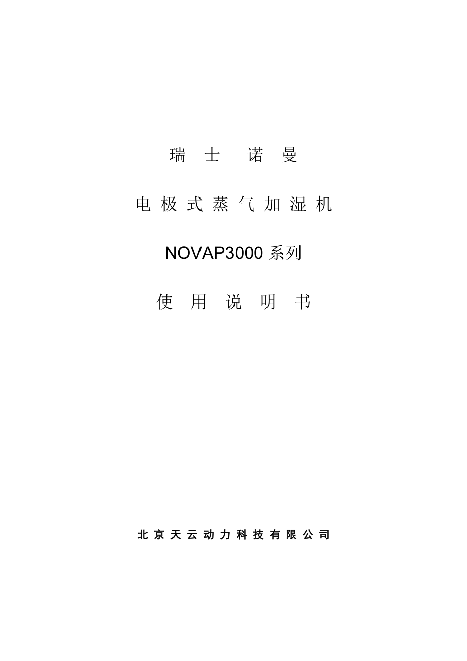 NOVAP加湿机的使用专项说明书_第1页