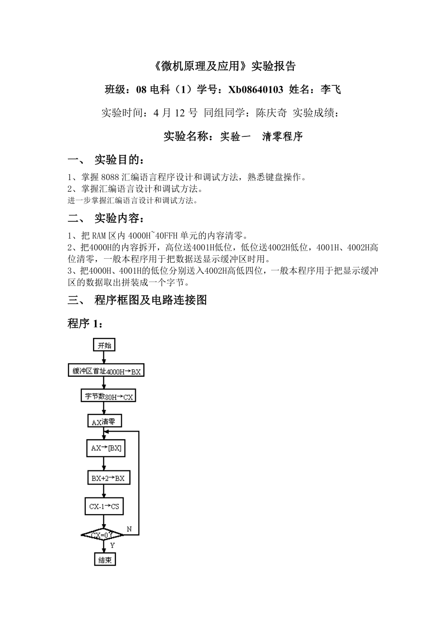 《微机》实验报告格式_第1页