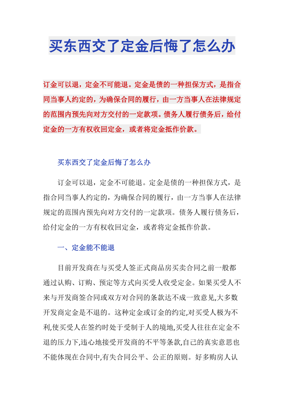 买东西交了定金后悔了怎么办_第1页