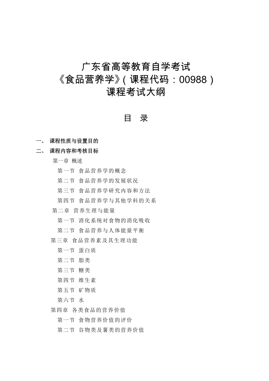 廣東省高等教育自學(xué)考試 (2)_第1頁