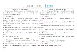 冀教版六年級上冊英語全部知識點(diǎn)69759【完整教資】