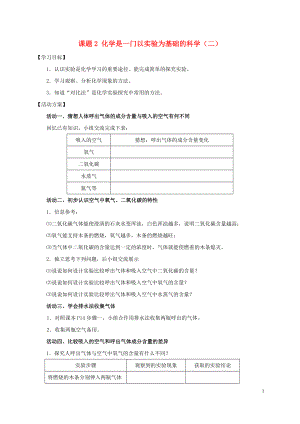 2018九年級化學(xué)上冊 第一章 走進(jìn)化學(xué)世界 課題2 化學(xué)是一門以實驗為基礎(chǔ)的科學(xué)導(dǎo)學(xué)案2（無答案）（新版）新人教版