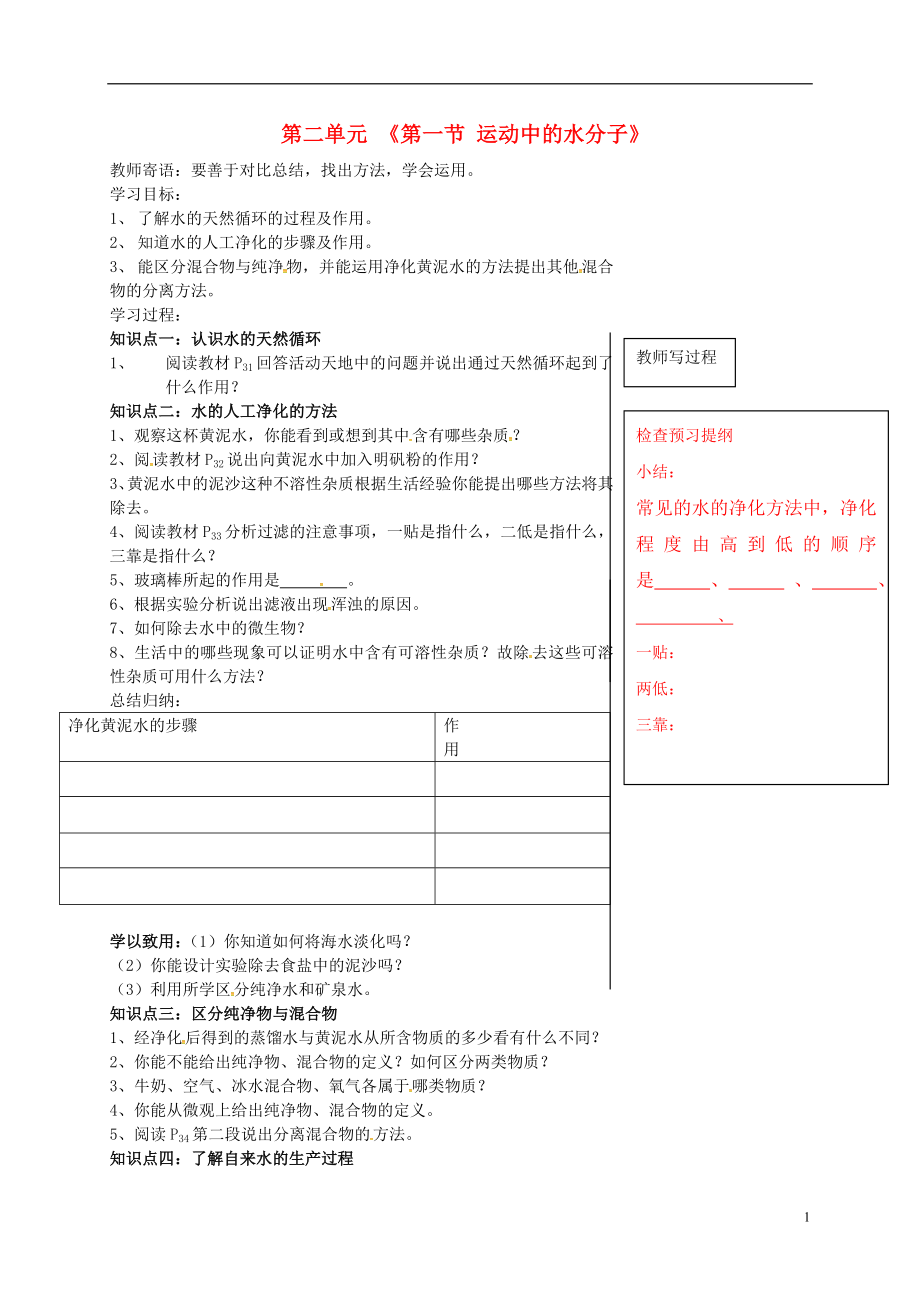 山東省肥城市湖屯鎮(zhèn)九年級(jí)化學(xué)全冊(cè) 第二單元《第一節(jié) 運(yùn)動(dòng)的水分子》（第2課時(shí)）導(dǎo)學(xué)案（無(wú)答案）（新版）魯教版_第1頁(yè)