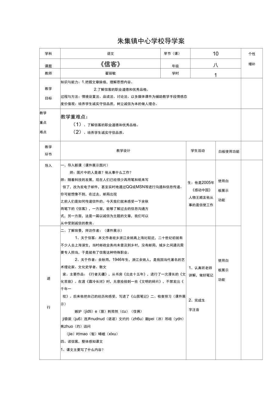 10、信客導學案_第1頁