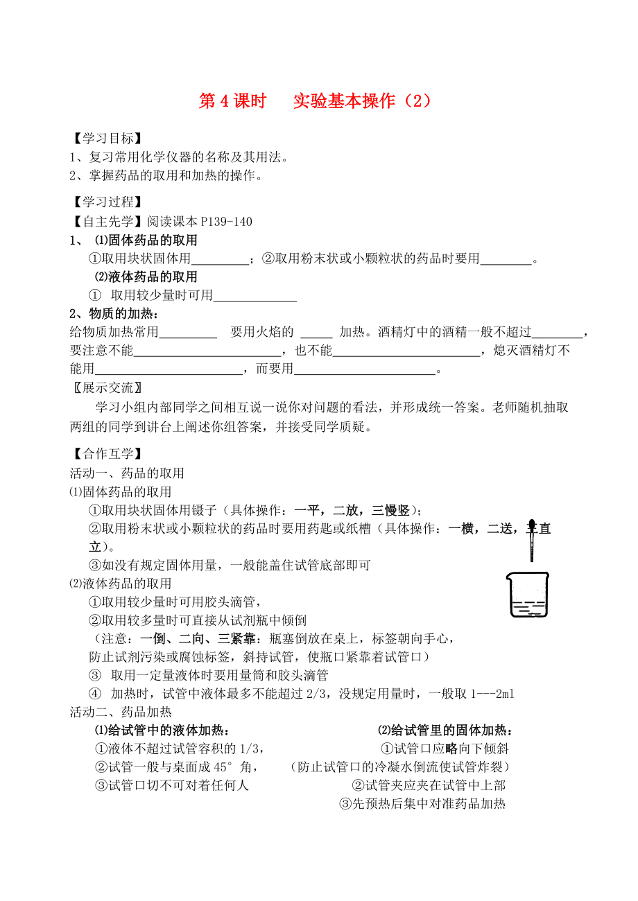 2018屆九年級化學(xué)上冊 第1章 第1節(jié) 化學(xué)給我們帶來什么（第4課時）自主學(xué)案（無答案） 滬教版_第1頁