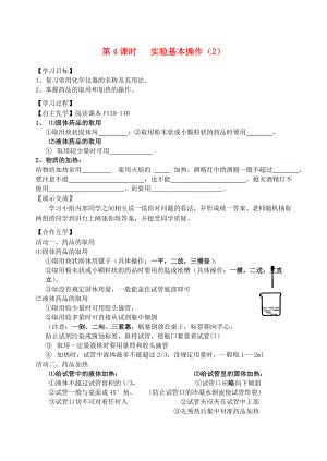 2018屆九年級(jí)化學(xué)上冊(cè) 第1章 第1節(jié) 化學(xué)給我們帶來(lái)什么（第4課時(shí)）自主學(xué)案（無(wú)答案） 滬教版