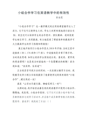 小组合作学习在英语教学中的有效性