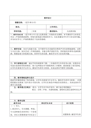 二年级下册音乐教案简谱欣赏3.6老牛和小羊人教版