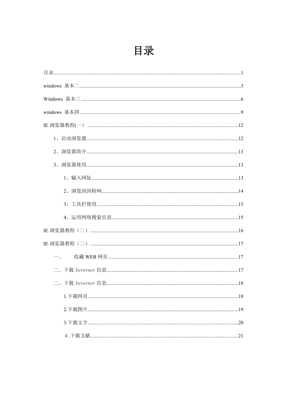 windows网站应用自学必备标准手册_第1页