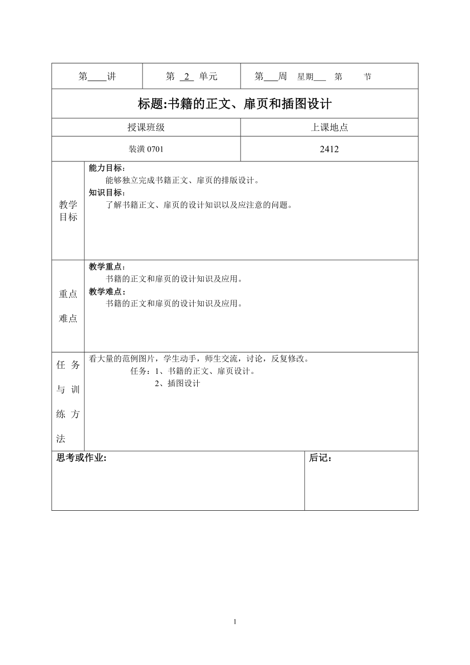 《書籍裝幀》正文扉頁_第1頁