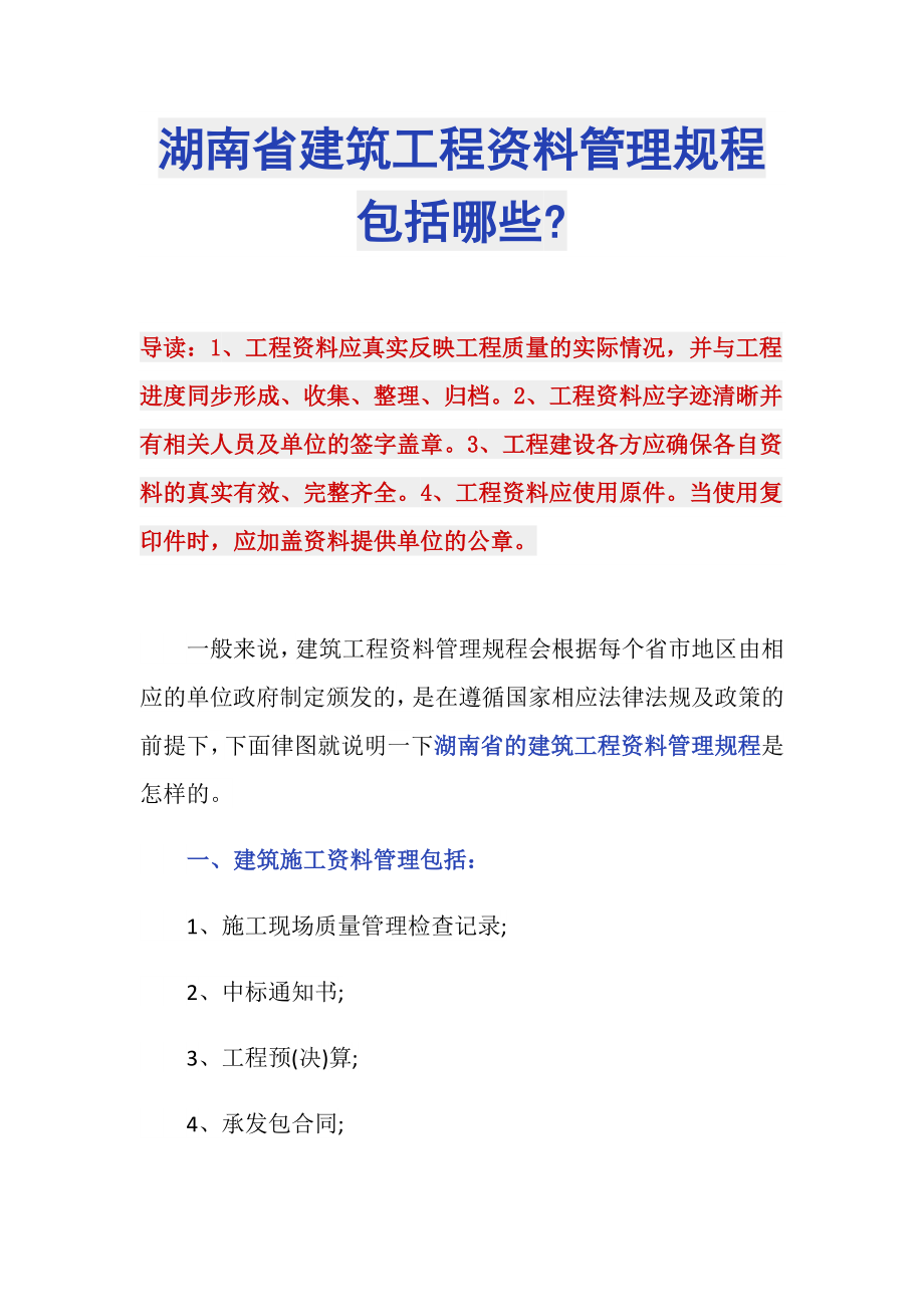 湖南省建筑工程资料管理规程包括哪些-_第1页
