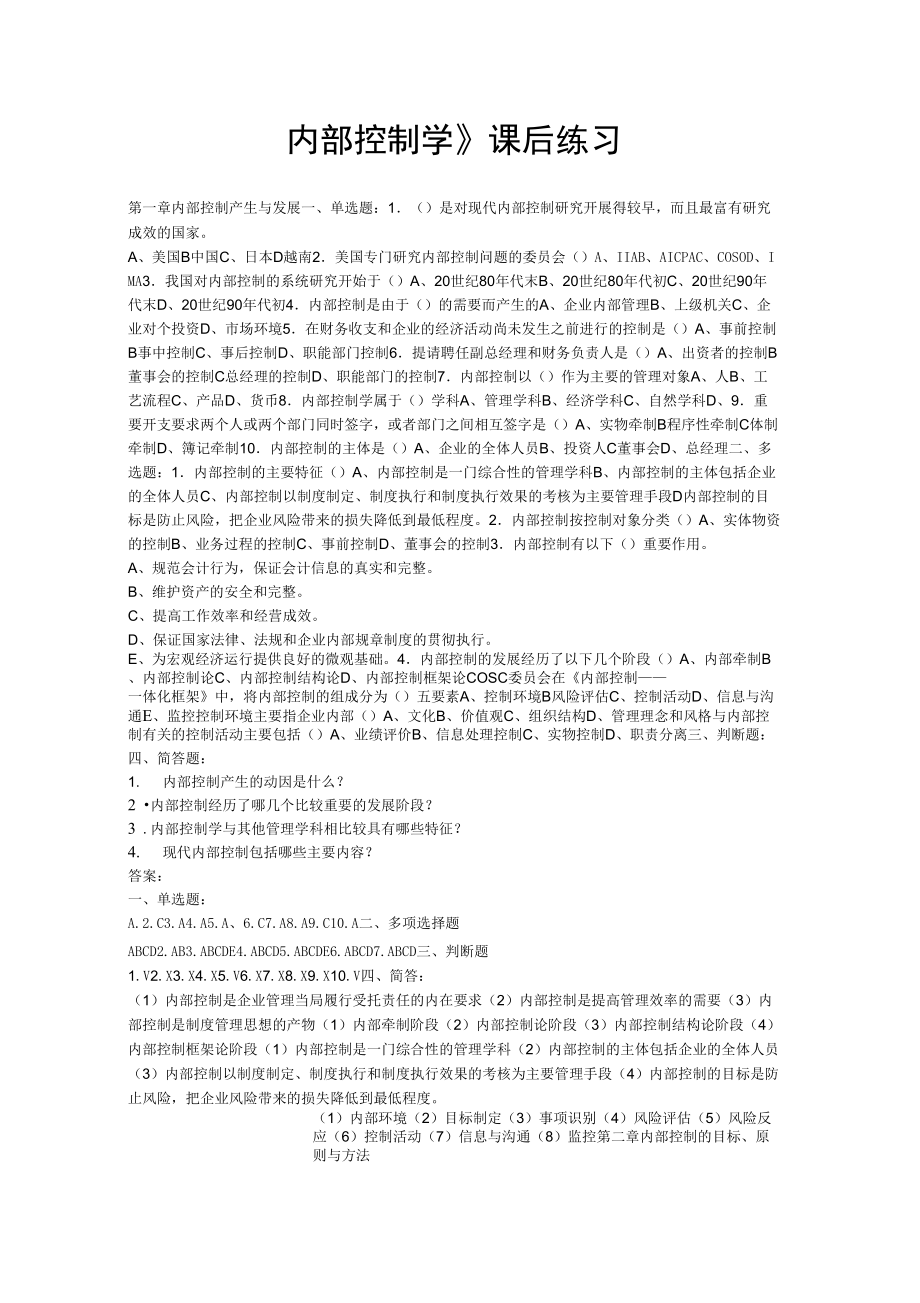 2015内控练习及答案_第1页