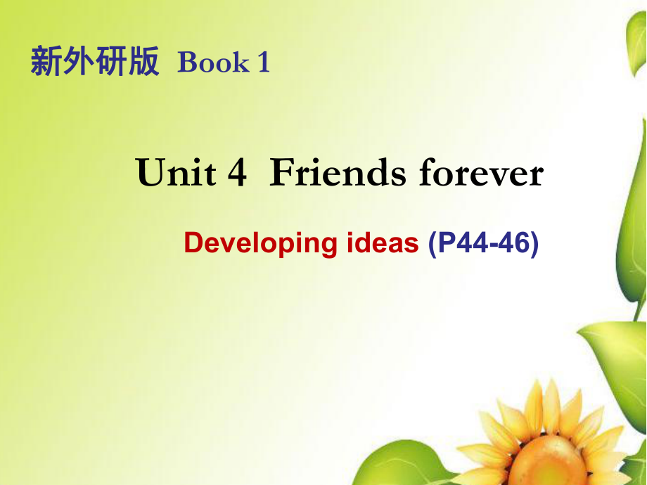 外研版（2019） 必修第一冊Unit 4 Friends foreverDeveloping ideas P44-46 PPT(共16張)_第1頁