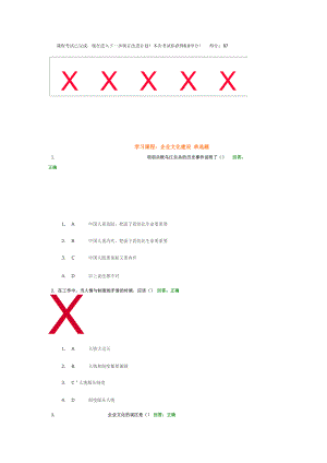 時代光華 企業(yè)文化建設 試題和答案