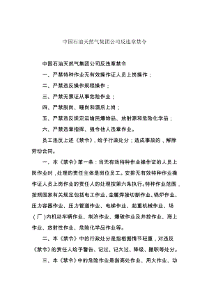 调研报告中国石油天然气集团公司反违章禁令和九项原则