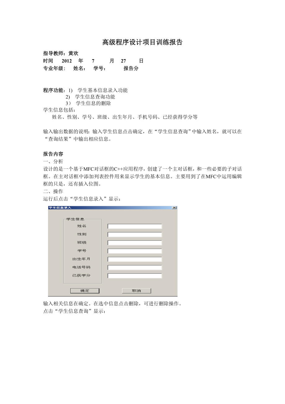 VC大作业报告(学生信息管理系统)_第1页