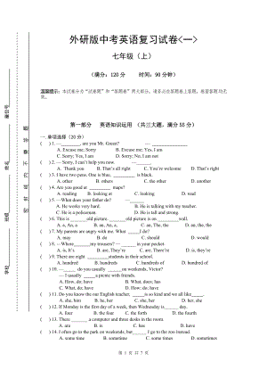 1外研版中考英語教材復(fù)習(xí)試卷[七年級上學(xué)期]