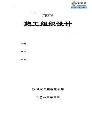 [河南]廠房水電安裝施工組織設計58頁