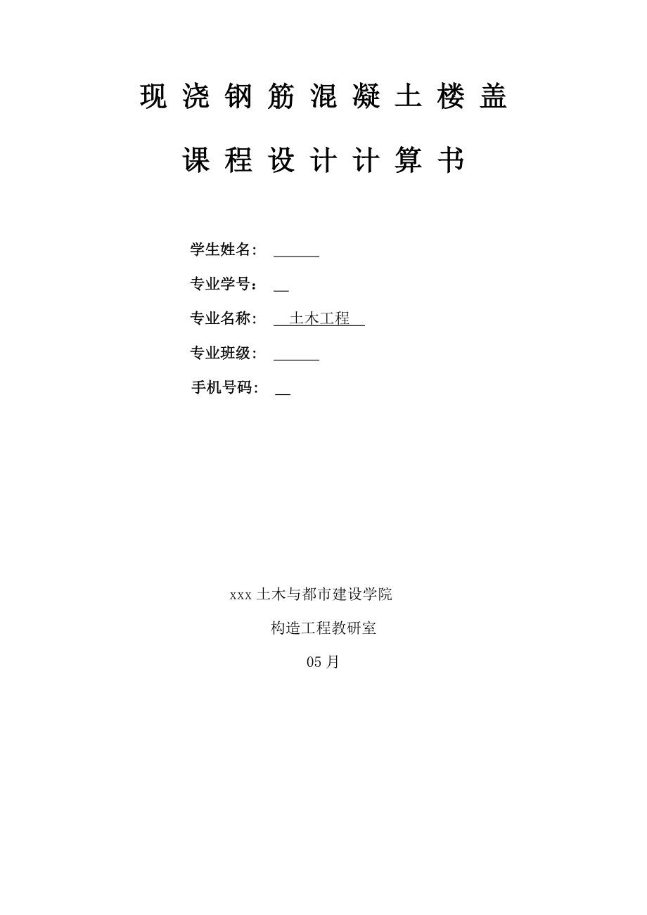 九江学院混凝土优质课程设计_第1页
