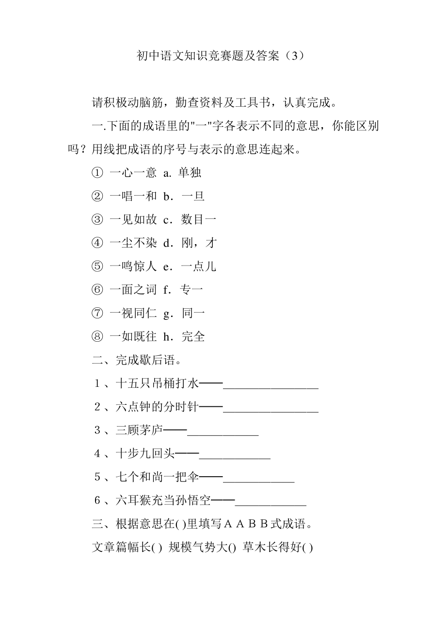 初中语文知识竞赛题及答案(3)_第1页