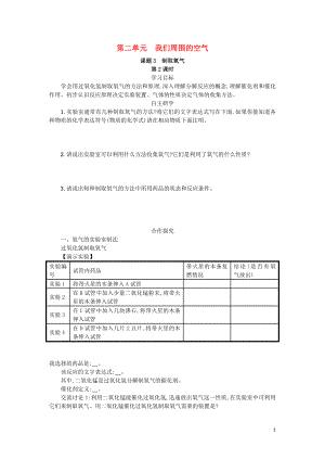 2018九年級化學上冊 第2章 我們周圍的空氣 2.3 制取氧氣（第2課時）學案 （新版）新人教版