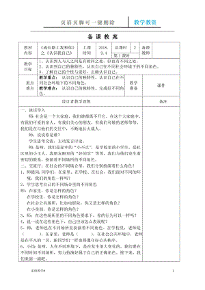 浙教版三上道德與法治備課教案【完整教資】